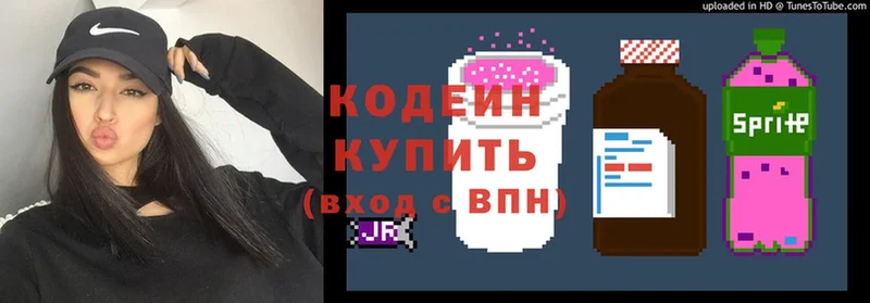 Кодеин Purple Drank Кропоткин