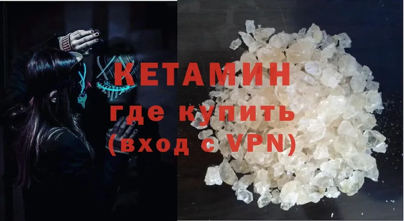 закладки  Кропоткин  КЕТАМИН VHQ 